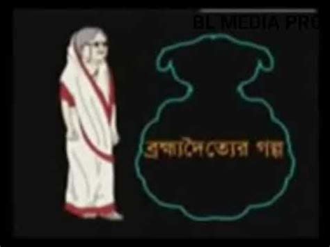 Bangla cartoon Takumar juli বরমমদতযর গলপ YouTube