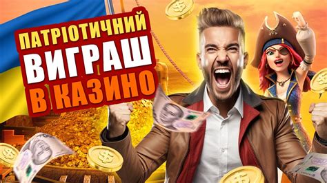 Слоти для Українців Ігри та Виграші! 💲🏆 Запалюй Перемогу в казино ...
