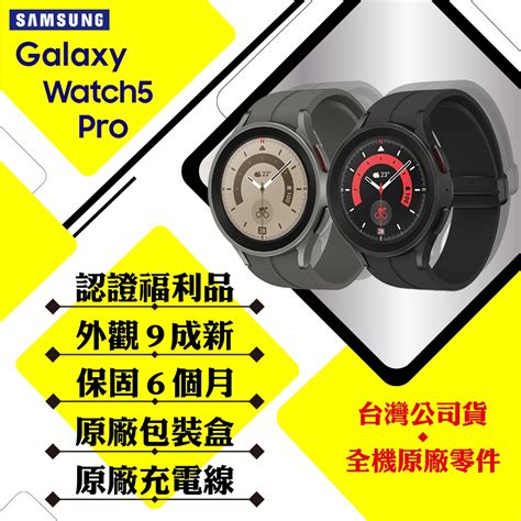 【a級福利品】samsung Galaxy Watch 5 Pro R920 45mm 藍芽 智慧手錶 智慧手錶 Yahoo奇摩購物中心