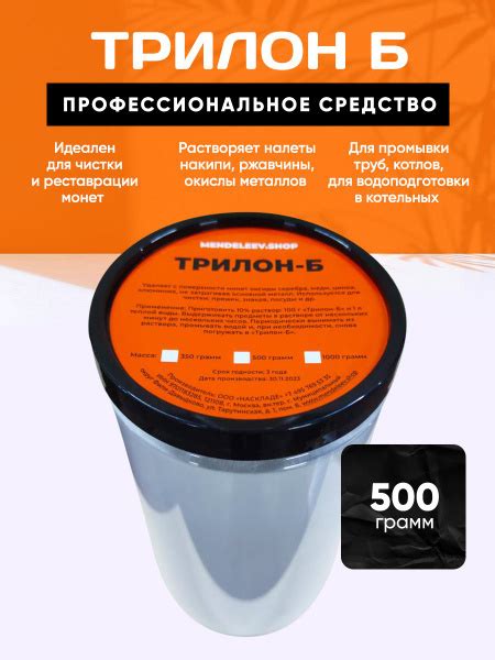 Трилон Б /Средство для чистки/500 грамм - купить с доставкой по ...
