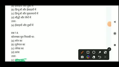 भौगोलिक खोज इतिहास Class 9 Chapter 1 Objective Question And Answer