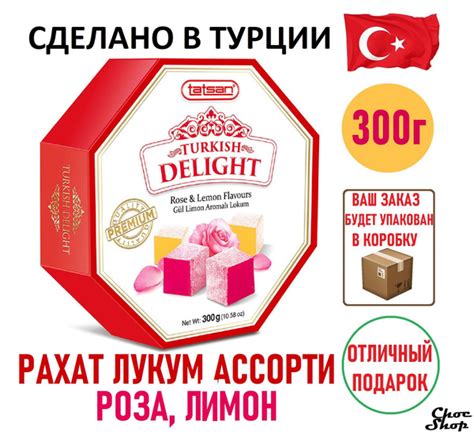 Премиальные восточные сладости (рахат-лукум) Tatsan Turkish Delight с ...
