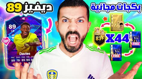 اخيرا كل يوم 44 لاعب مجاني شرح افضل استخدام 😱 الفونسو والتطويرة