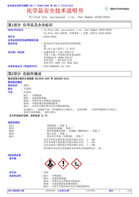 化学品安全技术说明书word文档在线阅读与下载无忧文档