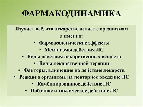 Общая фармакология. Основные принципы фармакокинетики и фармакодинамики ...
