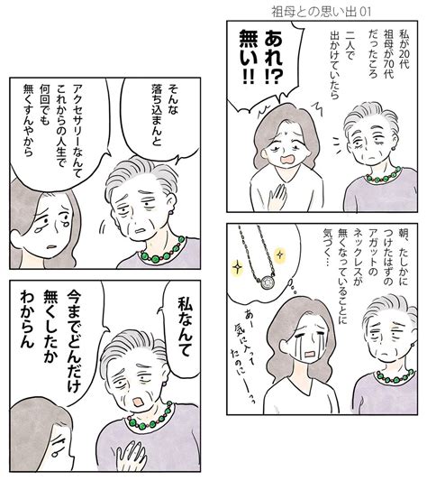 「今日は 敬老の日 なので祖母故人との思い出を漫画にしました。何かを無くしたとき、いつも思い出します 」荻並トシコの漫画