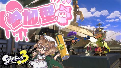 【スプラトゥーン3】 初見大歓迎！ 視聴者参加型！ナワバリ＆プラべ【狛狸みぢゅき新人vtuber】 Youtube