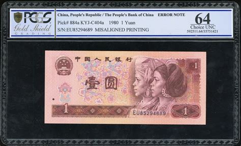 1980年中国人民银行第四版人民币壹圆，印刷移位错体，编号 Eu85294689，pcgs Gold Shield 64 Spink2023年