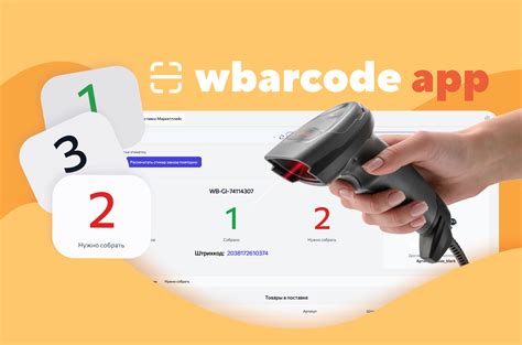 Генератор этикеток и штрихкодов, наклеек для Wildberries, Ozon, Яндекс ...