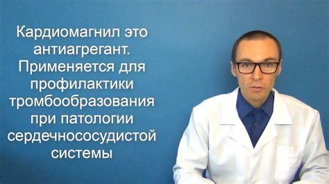 Как принимать Кардиомагнил: инструкция по применению