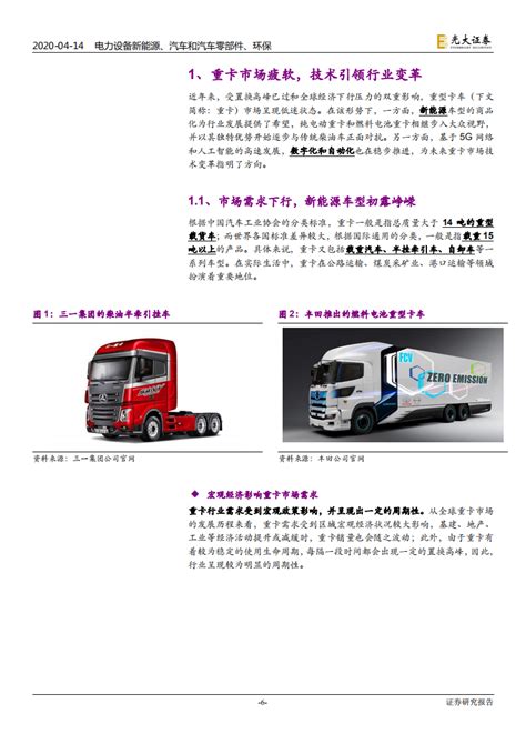 电力设备新能源、汽车和汽车零部件、环保行业：氢能与燃料电池产业前沿系列七，氢能重卡，蓄势待发 200414pdf 先导研报