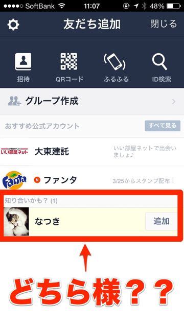 Lineラインの「知り合いかも？」に表示される人って誰？ Appbank