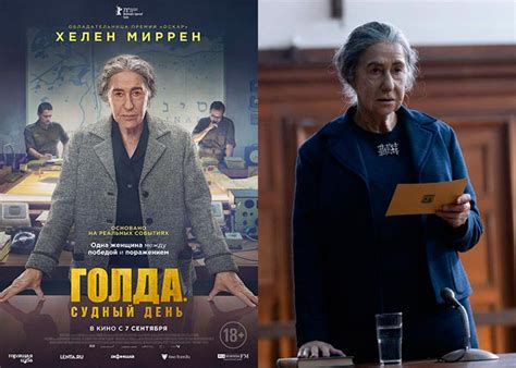 Фильм «Голда. Судный день» (2023) - сюжет, актеры и роли, кадры из фильма