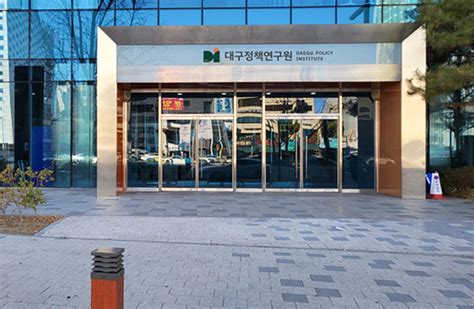 대구 미래 50년 준비할 ‘대구정책연구원 출범 디지털경제