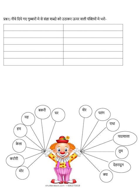 संज्ञा Online Worksheet Live Worksheets