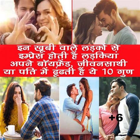 इन खूबियों वाले लड़कों से जल्दी इम्प्रेस होती हैं लड़कियां जानिए इन 10 गुणों के बारे में जो