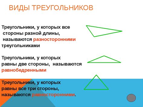 Презентация по математике "Виды треугольников" (3 класс)