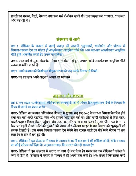 NCERT Solutions for Class 6 Hindi Chapter 2 बचपन Vasant 1 Bachpan