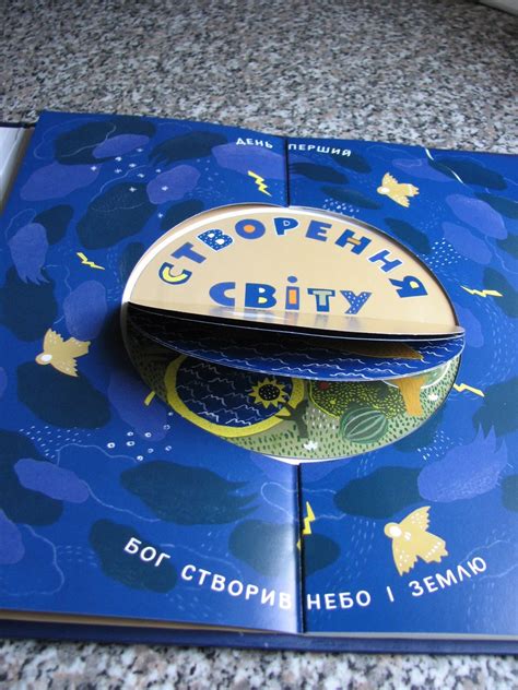 Книги для наших деток: Сотворение мира: книжка-игрушка для малышей ...