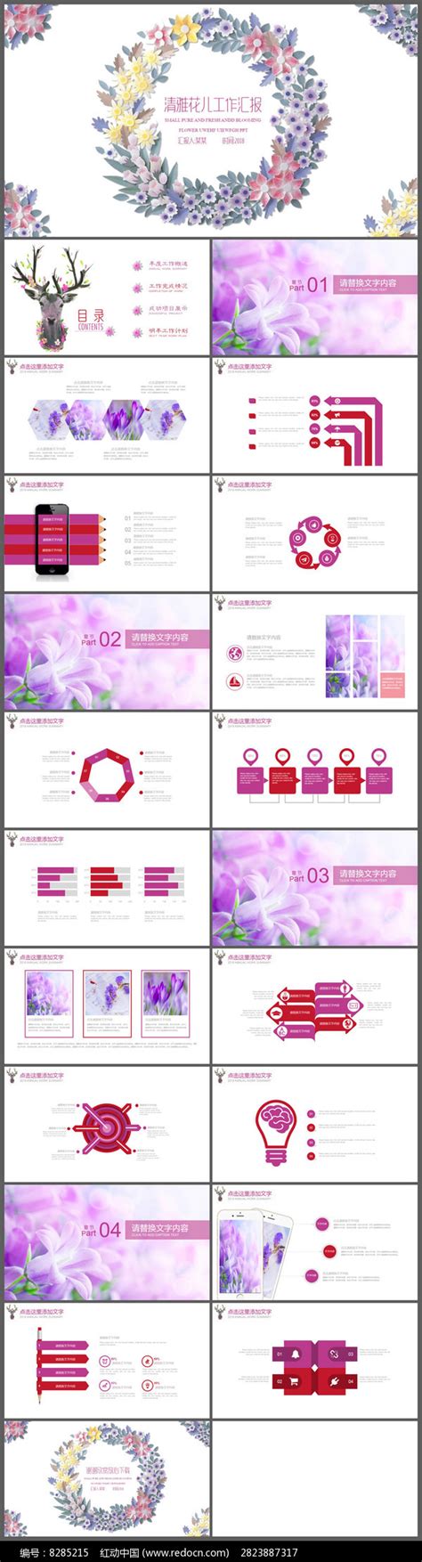 紫色清雅淡雅小清新工作汇报ppt模板下载红动中国