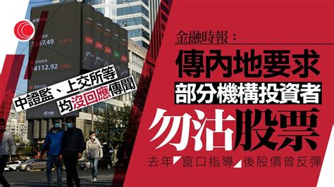 有線新聞 七點新聞報道｜據報內地近日要求機構投資者勿沽a股 有交易員憂扭曲市場損信心｜摩根大通警告資本增值稅或招恐慌性拋售 施永青憂收益減少