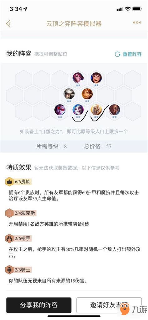 《云顶之弈》6贵族金克斯攻略 前期渡及阵容站位九游手机游戏