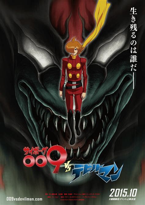 「サイボーグ009VSデビルマン」がアニメとなって2015年10月に期間限定公開されることが決定 - GIGAZINE