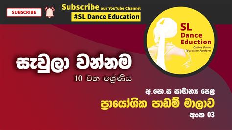 Saula Wannamagrade 11ol සැවුලා වන්නම11 වසරප්‍රයෝගික පාඩම් මාලාව