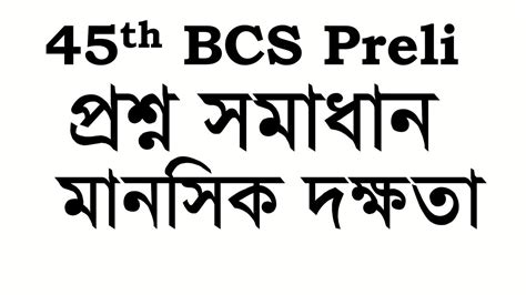 Th Bcs Preliminary Question Solution Mental