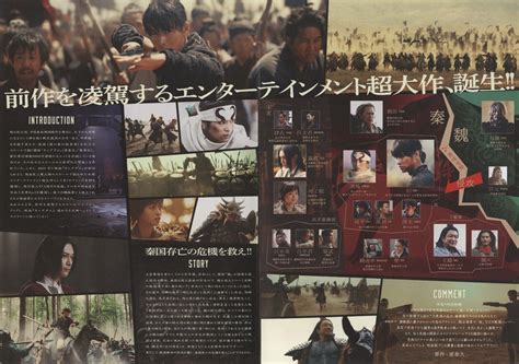 映画チラシサイト：キングダム2 遥かなる大地へ