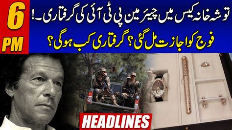 Army Got Permission To Arrest Chairman Pti Pm News Headlines