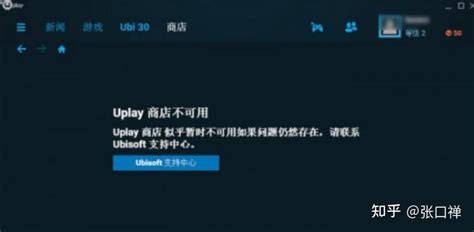 育碧uplay服务不可用无法登录解决办法 知乎