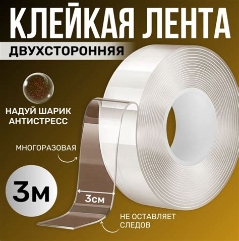 Скотч двухсторонний 3 метра шириной 3 см клейкая лента самоклеящаяся ...
