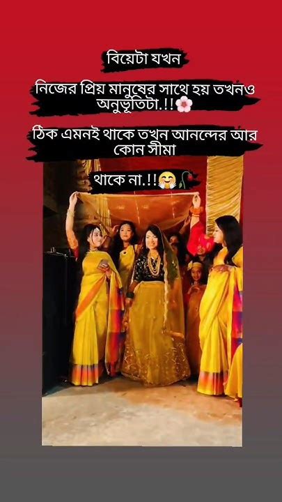 বিয়েটা যখন নিজের প্রিয় মানুষের সাথে হয় তখনও অনুভূতিটা Youtube