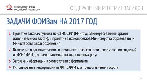 Федеральная государственная информационная система. Федеральный реестр ...
