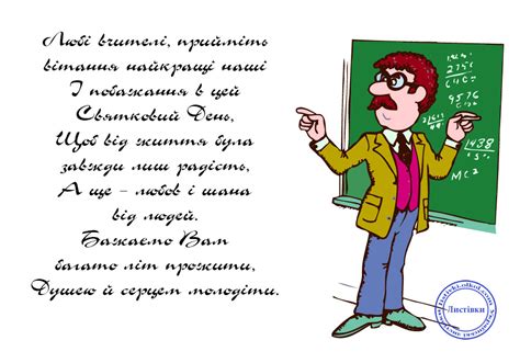Листівки з Днем Вчителя