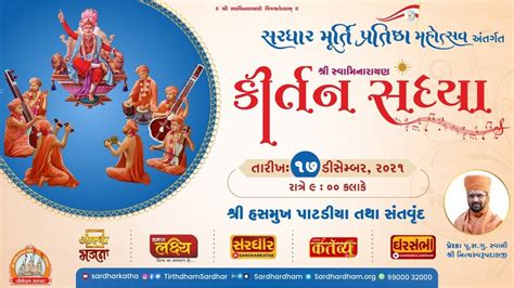 Murti Pratishtha Mahotsav Sardhar Pu Swami