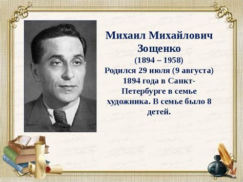 Урок литературного чтения Рассказ М.М. Зощенко «Самое главное»