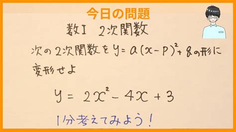 【数学Ⅰ 一問一答 9】平方完成の”分かりやすい”やり方解説／2次関数／数学の勉強法 Youtube