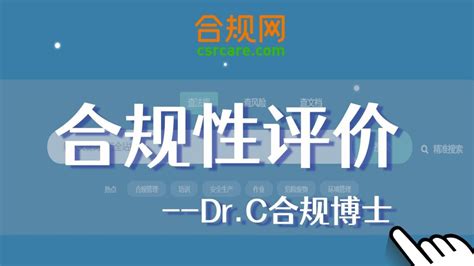 合规管理全流程 Drc合规博士腾讯视频