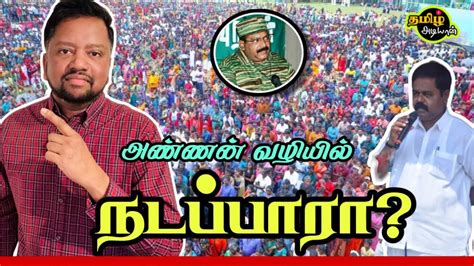 இப்படியெல்லாம் செய்வாரா சிறீதரன் 🙄 Tamil Adiyan Sritharan