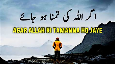 Agar Tujhe ALLAH Ki Tamanna Ho Jaye Beautiful Spiritual Quotes