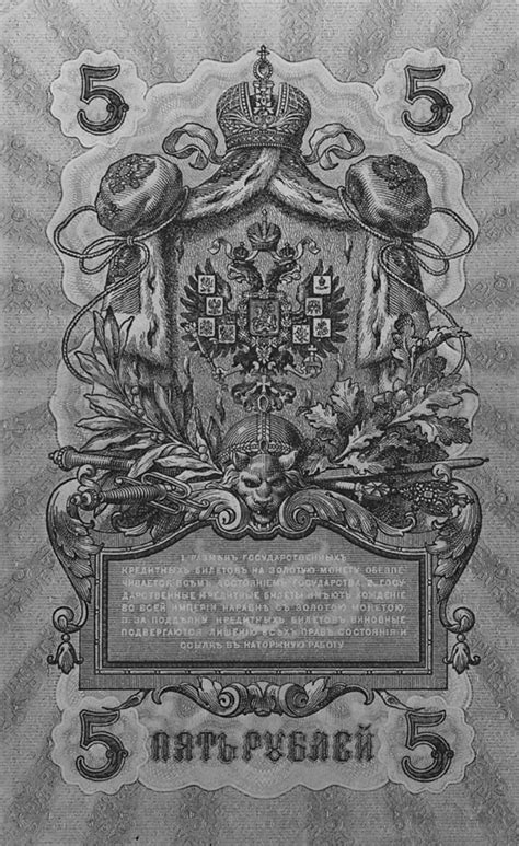 1917 Russia 5 Rubles values and price guide