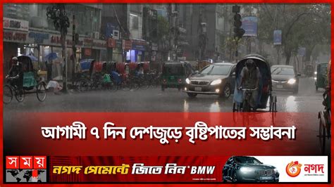 তীব্র দাবদাহের পর এক পশলা স্বস্তির বৃষ্টি Rain In Dhaka Weather