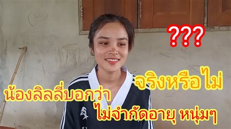 เพราะอะไรคลิปนี้มีคำตอบ สาวลาว รักข้ามโขง สาวหล้าน้อย 27 พฤษภาคม ค ศ