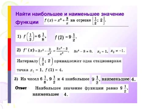 Наибольшее и наименьшее значения функции на отрезке - презентация онлайн