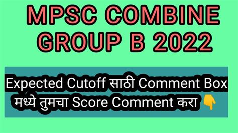 Mpsc Combine Group B Expected Cut Off First Answer Key Score