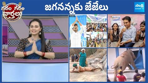 Garam Garam Varthalu Full Episode Cm Ys Jagan