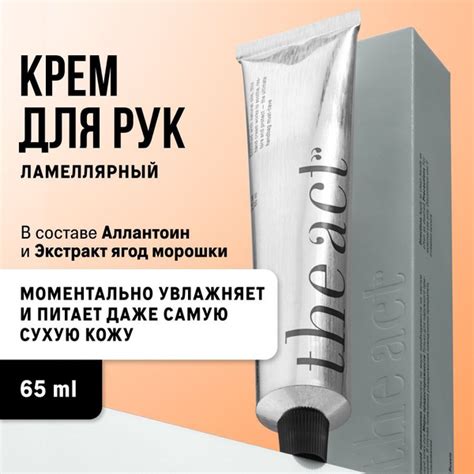 The Act labs, Ламеллярный крем для рук 65 мл, Увлажняющий и питательный ...