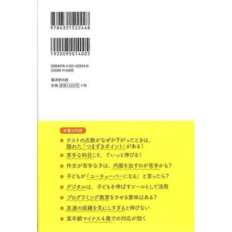 【バーゲンブック】それは子どもの学力が伸びるサイン 廣済堂出版｜kosaido Publishing 通販 ビックカメラcom